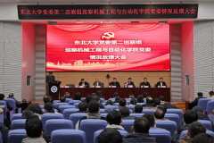 <strong>机械工程取从动化学院的150余名教职工和</strong>